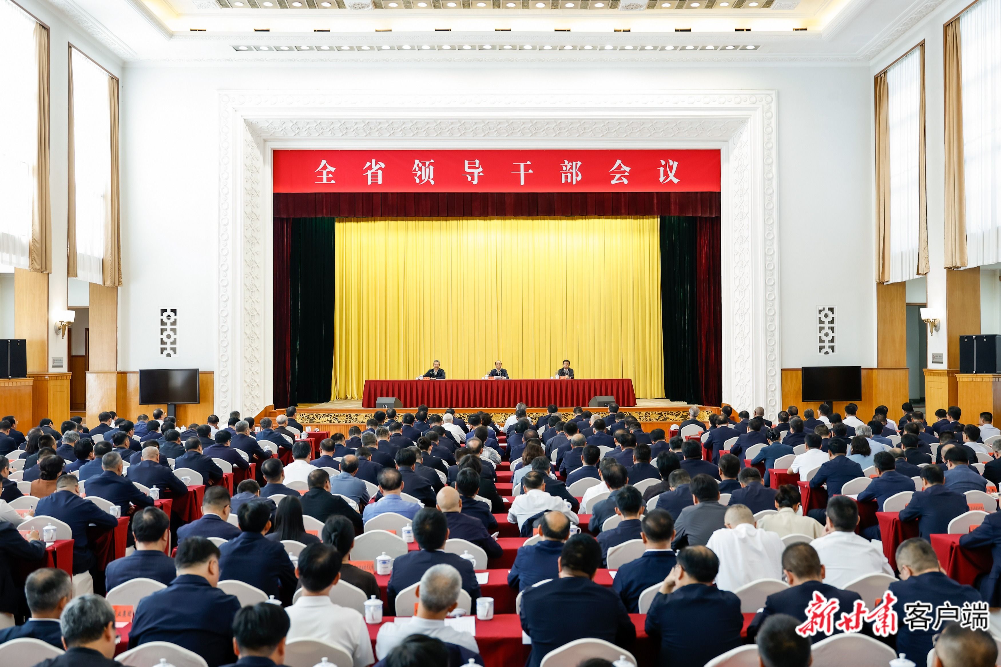 全省领导干部会议召开