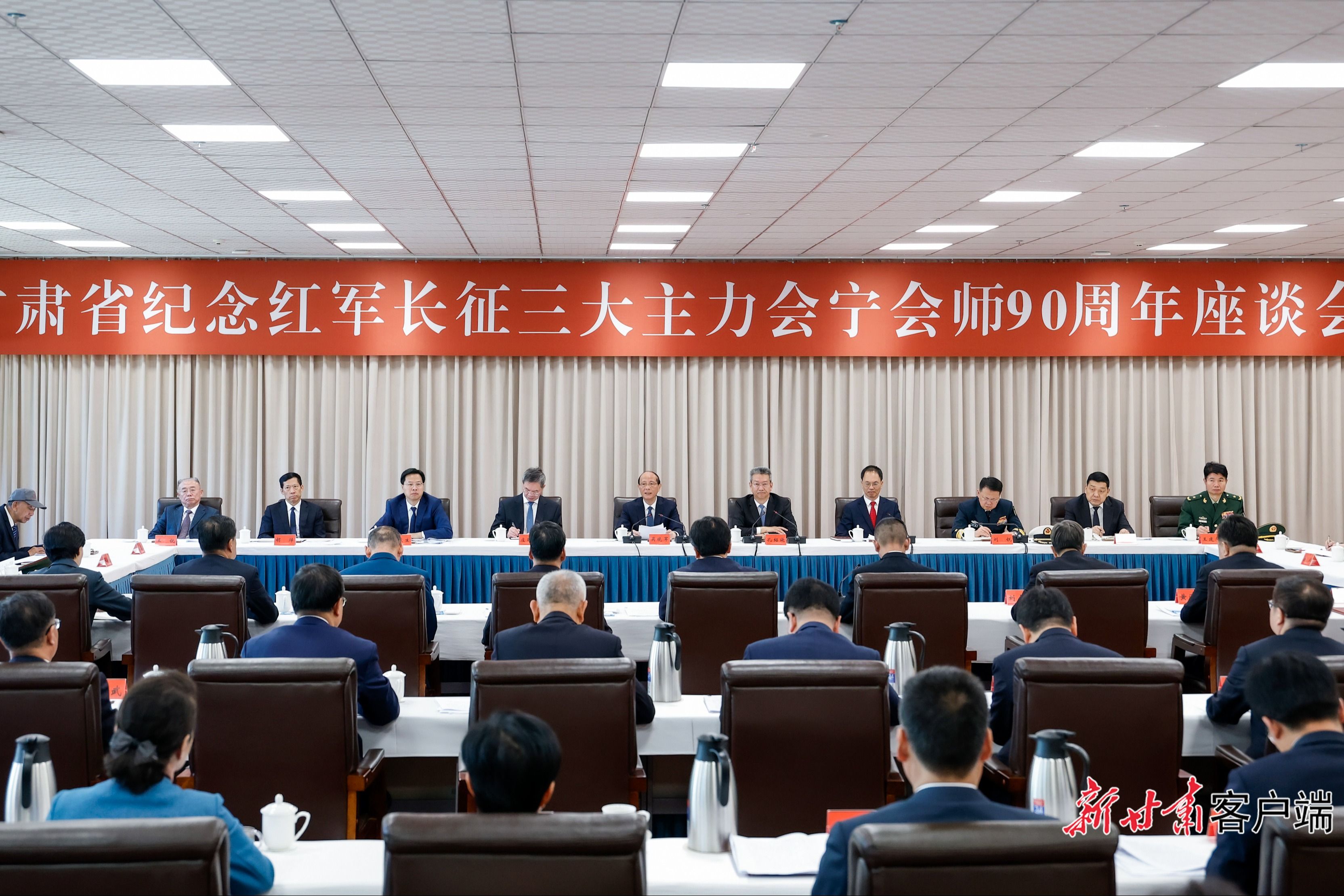 甘肃省纪念红军长征三大主力会宁会师90周年座谈会举行