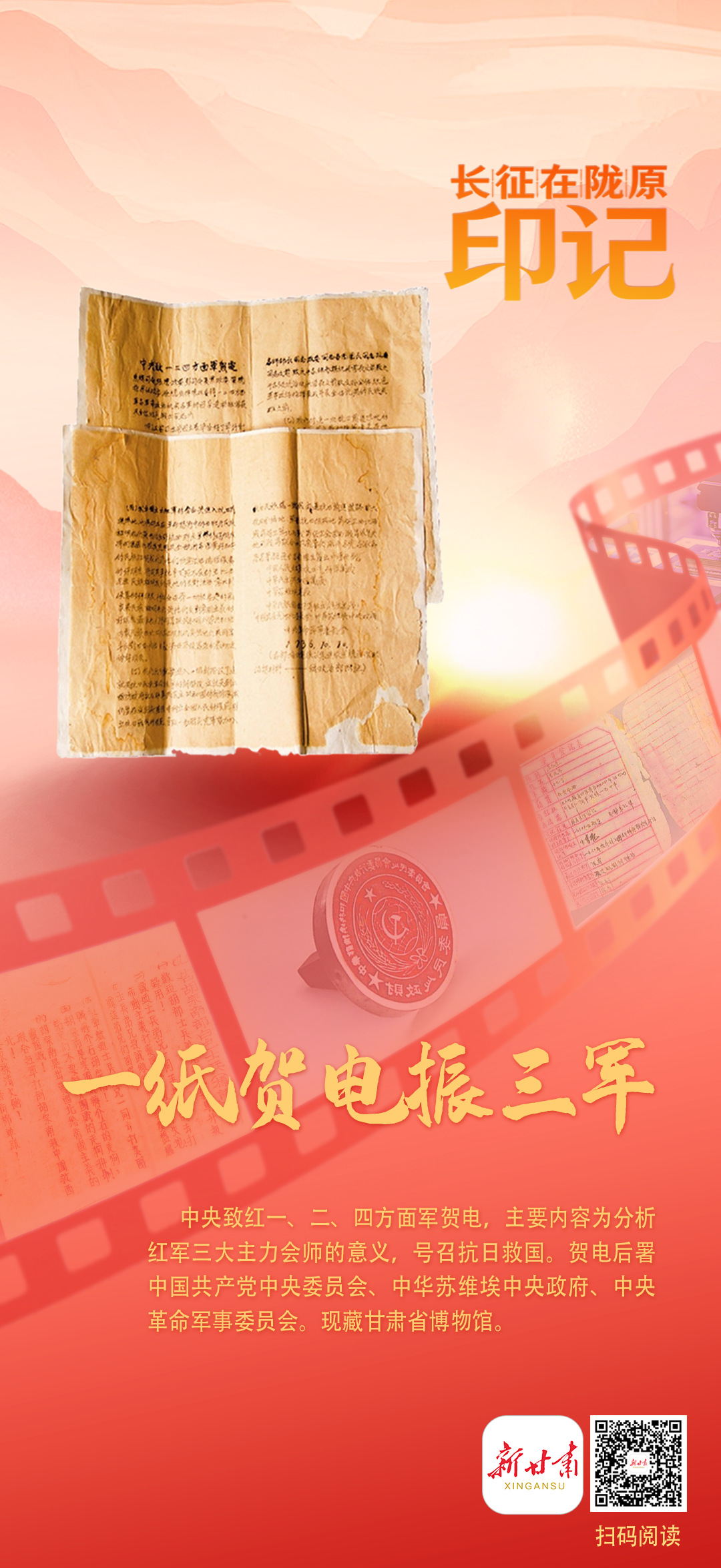 贺电海报3