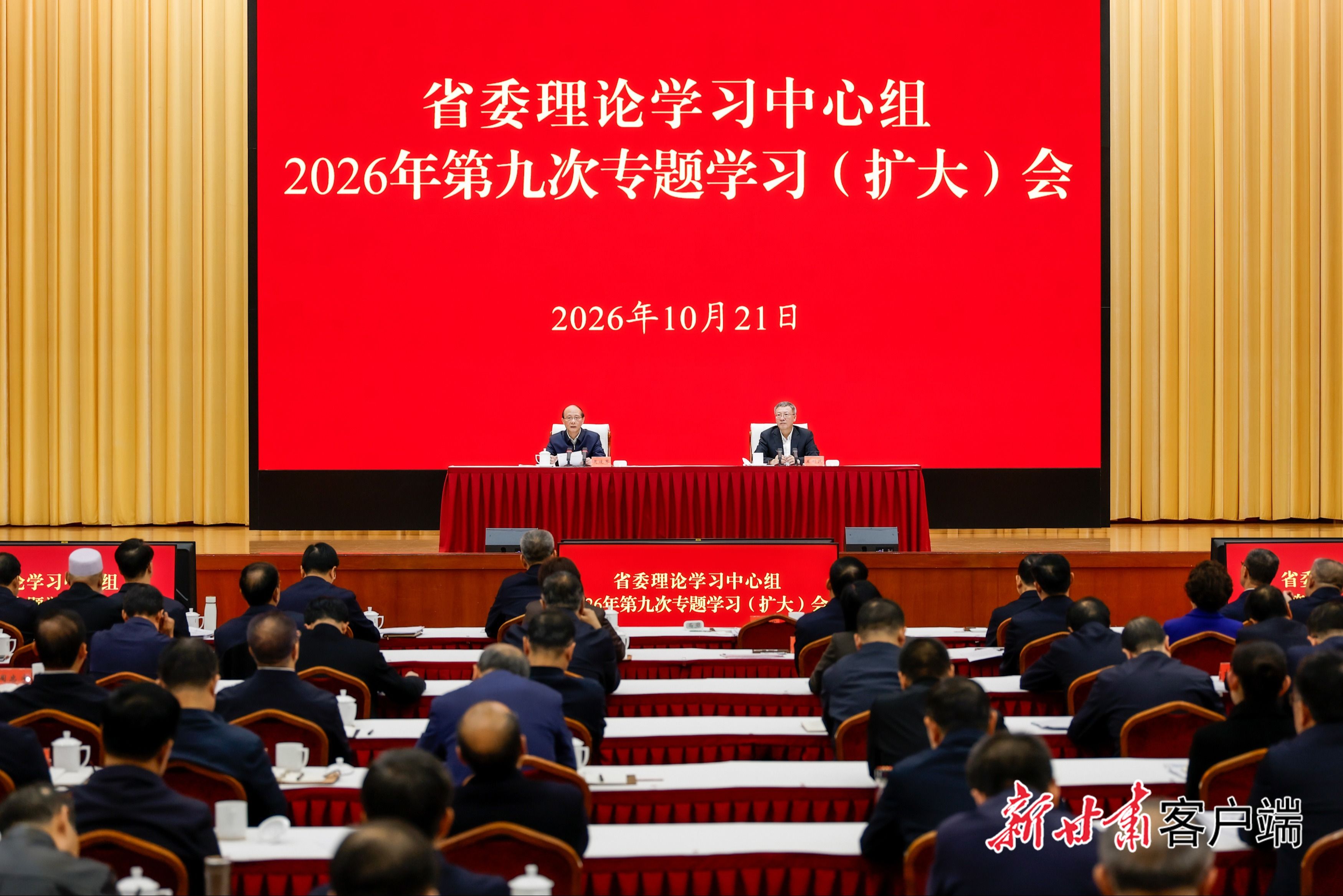省委理论学习中心组专题学习（扩大）会召开