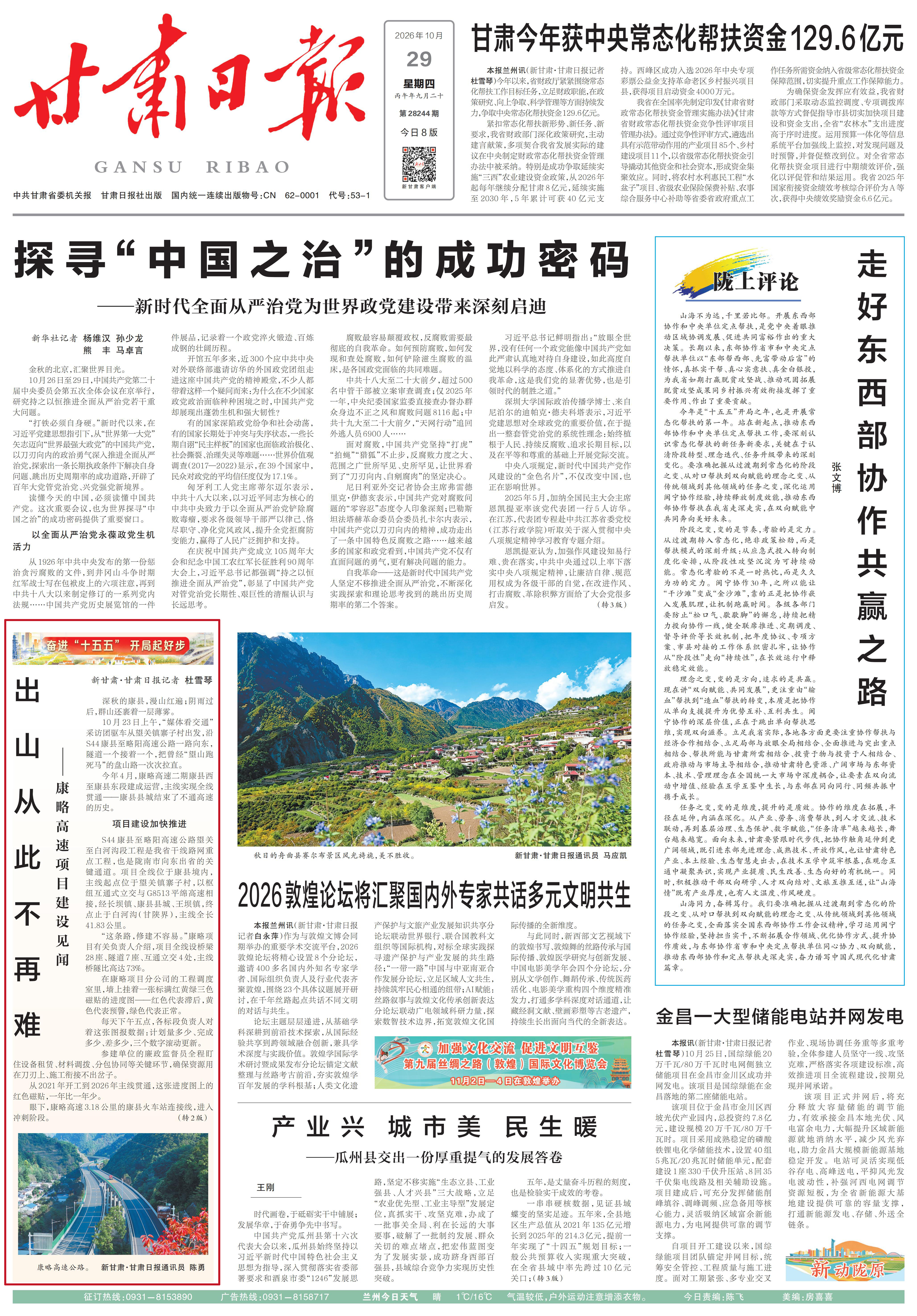 出山